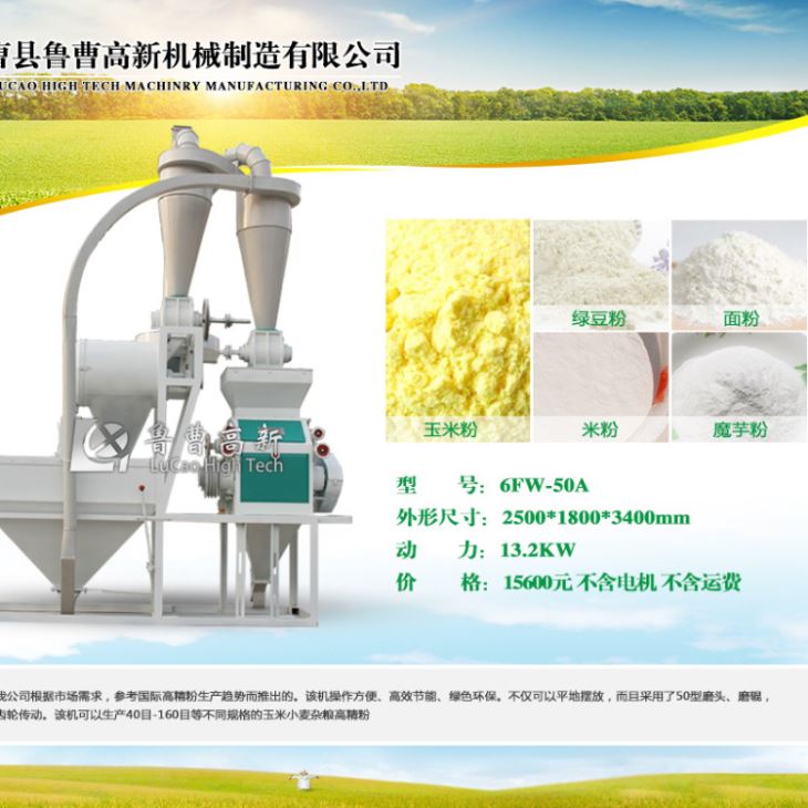 新型青青草原网址雜糧磨粉機