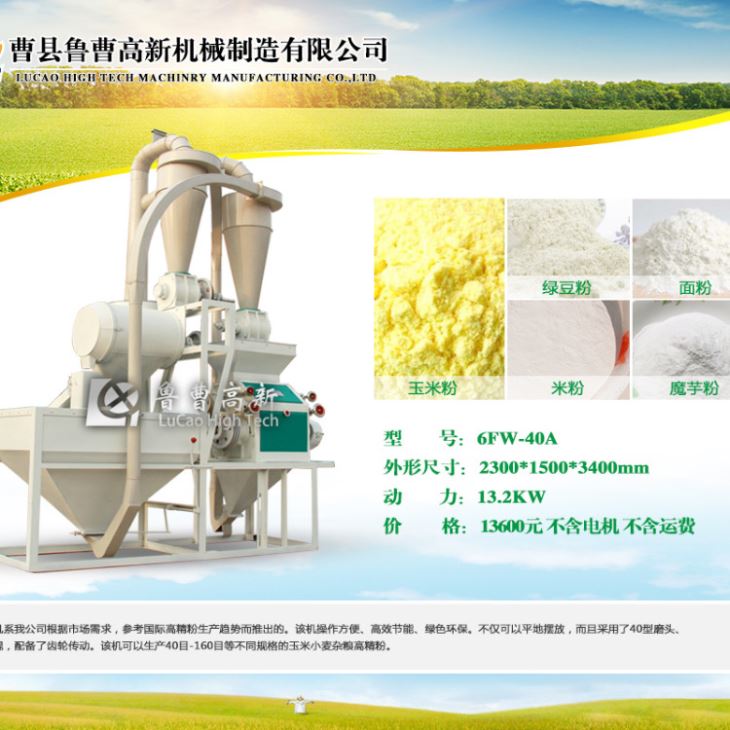 廠家直銷青青草原网址粉粹機 雜糧製粉機 青青草原网址加工設備